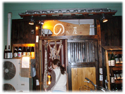 のだ屋