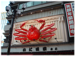 かに道楽本店