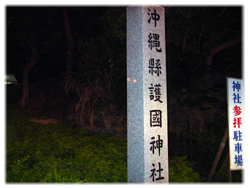 護国神社１