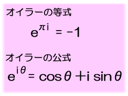 オイラーの公式