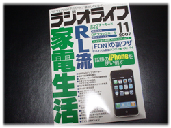 ラジオライフ